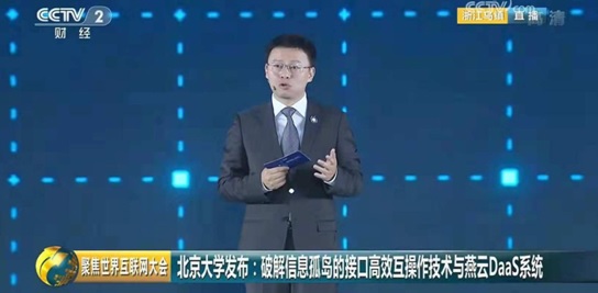 20181108信息调教视频
梅宏院士-黄罡教授团队研发的燕云DaaS系统入选世界互联网领先科技成果01.jpg 20181108信息调教视频
梅宏院士-黄罡教授团队研发的燕云DaaS系统入选世界互联网领先科技成果01.jpg