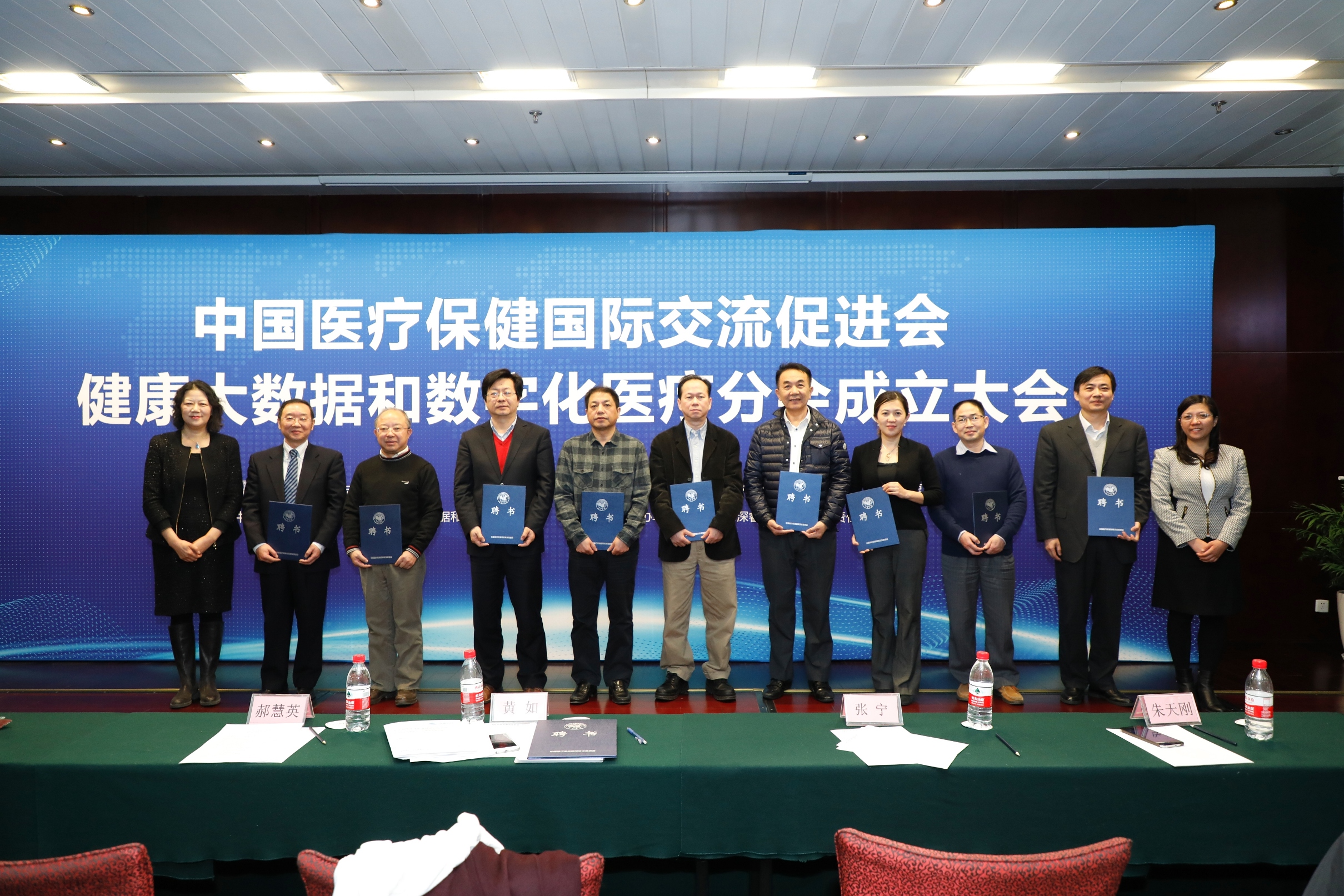 20171228中国医疗保健国际交流促进会健康大数据和数字化医疗分会成立大会在调教视频
举行01 - 副本.JPG 20171228中国医疗保健国际交流促进会健康大数据和数字化医疗分会成立大会在调教视频
举行01 - 副本.JPG