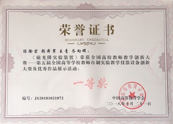 20181024信息调教视频
研发成果获第五届全国高校教师自制实验教学仪器设备创新大赛一等奖02.jpg 20181024信息调教视频
研发成果获第五届全国高校教师自制实验教学仪器设备创新大赛一等奖02.jpg